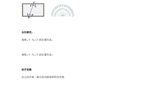 2.2第2课时利用内错角、同旁内角判定两条直线平行导学案_北师大初中数学_7下-北师大版初中数学_7下-初中数学北师大版（旧版）赠送_01课件+教案+学案新课标_导学案