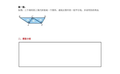 2.2第2课时利用内错角、同旁内角判定两条直线平行导学案_北师大初中数学_7下-北师大版初中数学_7下-初中数学北师大版（旧版）赠送_01课件+教案+学案新课标_导学案