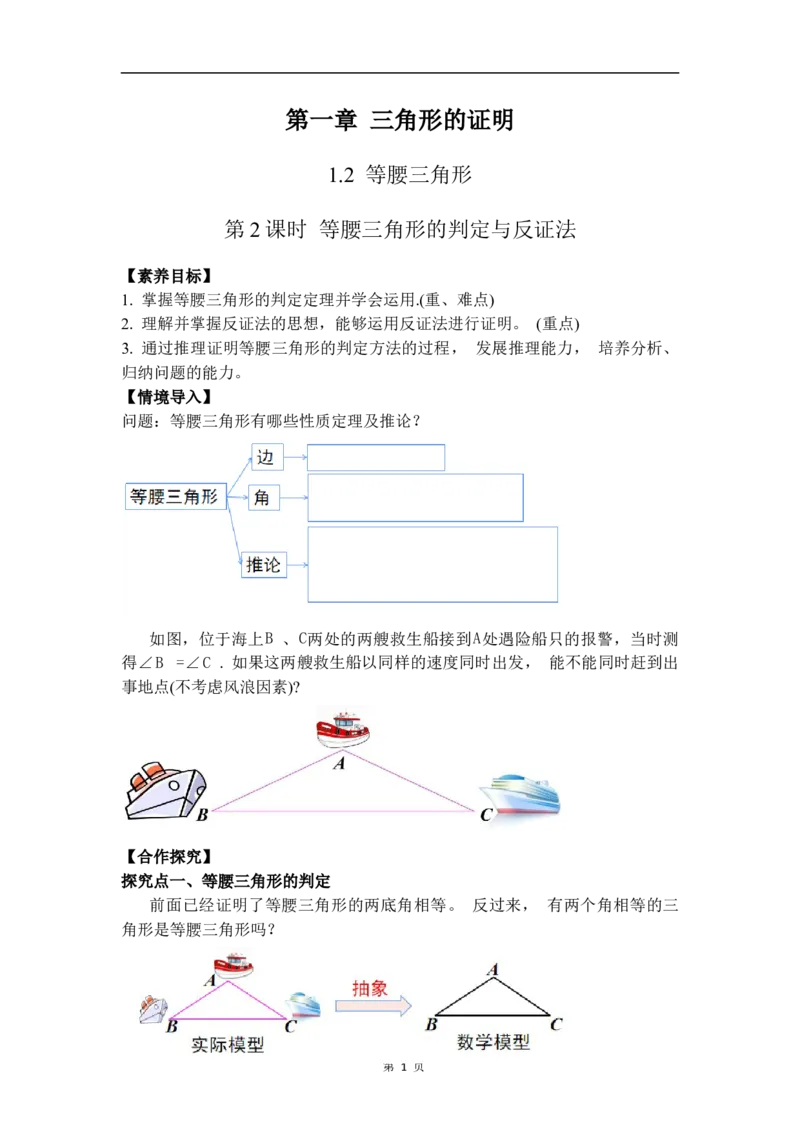 1.2第2课时等腰三角形的判定与反证法_北师大初中数学_8下-北师大版初中数学_2026春新版_第二套-东方_01.北师大数学8下第3套课件+教案+导学案26春已更完