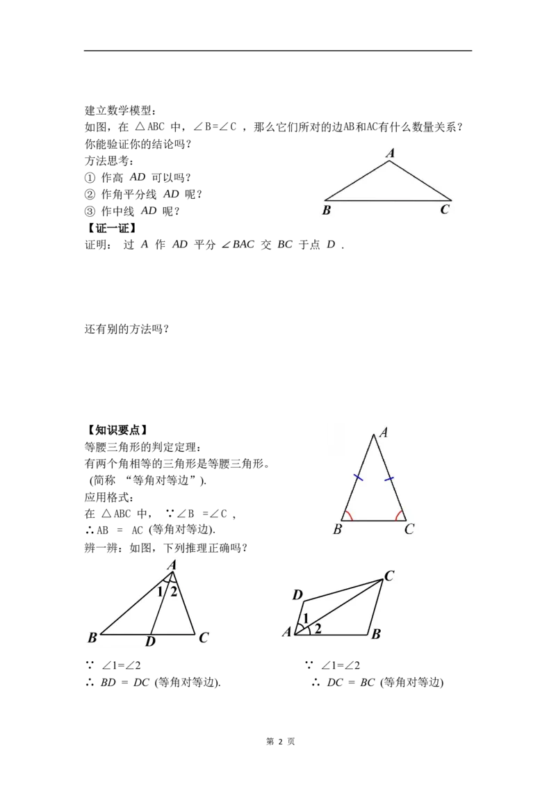 1.2第2课时等腰三角形的判定与反证法_北师大初中数学_8下-北师大版初中数学_2026春新版_第二套-东方_01.北师大数学8下第3套课件+教案+导学案26春已更完