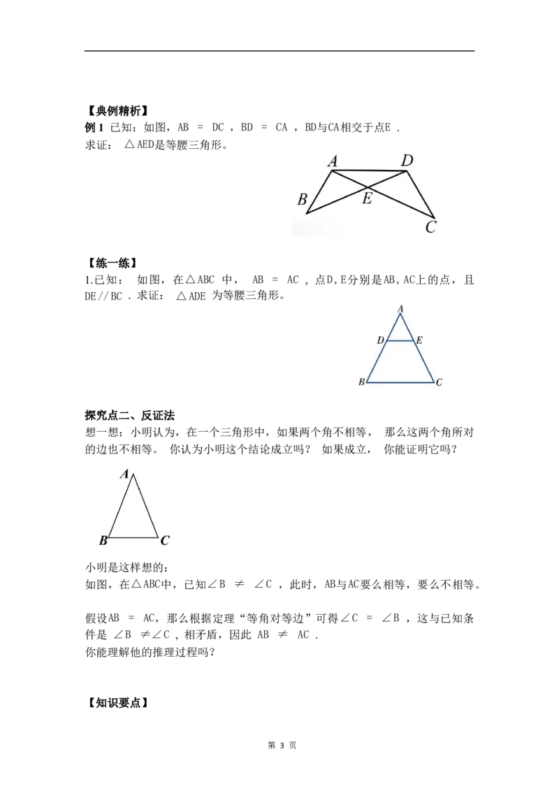 1.2第2课时等腰三角形的判定与反证法_北师大初中数学_8下-北师大版初中数学_2026春新版_第二套-东方_01.北师大数学8下第3套课件+教案+导学案26春已更完