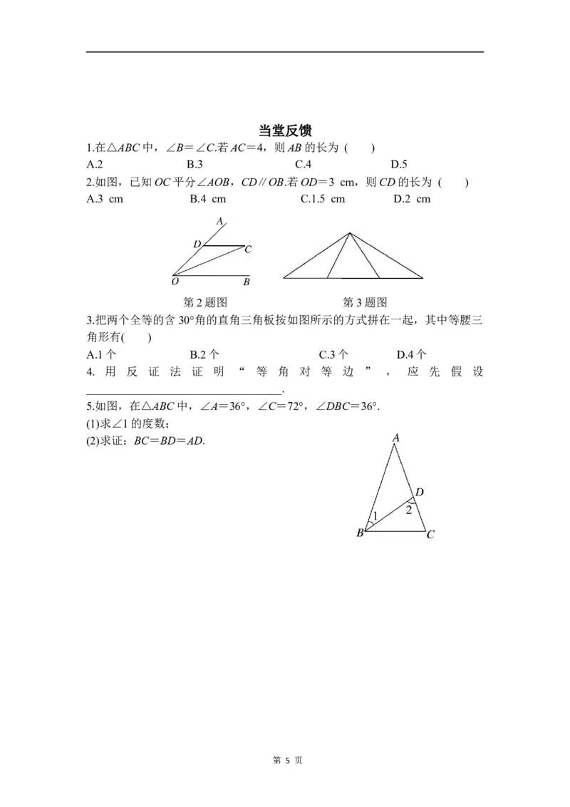 1.2第2课时等腰三角形的判定与反证法_北师大初中数学_8下-北师大版初中数学_2026春新版_第二套-东方_01.北师大数学8下第3套课件+教案+导学案26春已更完