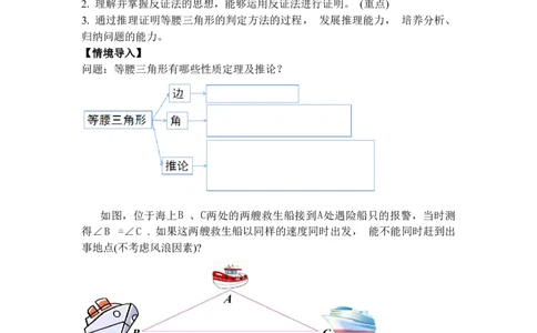 1.2第2课时等腰三角形的判定与反证法_北师大初中数学_8下-北师大版初中数学_2026春新版_第二套-东方_01.北师大数学8下第3套课件+教案+导学案26春已更完