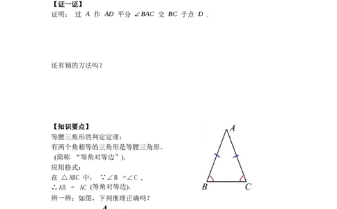 1.2第2课时等腰三角形的判定与反证法_北师大初中数学_8下-北师大版初中数学_2026春新版_第二套-东方_01.北师大数学8下第3套课件+教案+导学案26春已更完