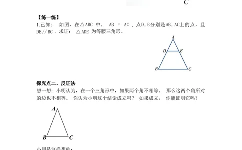 1.2第2课时等腰三角形的判定与反证法_北师大初中数学_8下-北师大版初中数学_2026春新版_第二套-东方_01.北师大数学8下第3套课件+教案+导学案26春已更完
