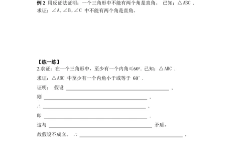 1.2第2课时等腰三角形的判定与反证法_北师大初中数学_8下-北师大版初中数学_2026春新版_第二套-东方_01.北师大数学8下第3套课件+教案+导学案26春已更完