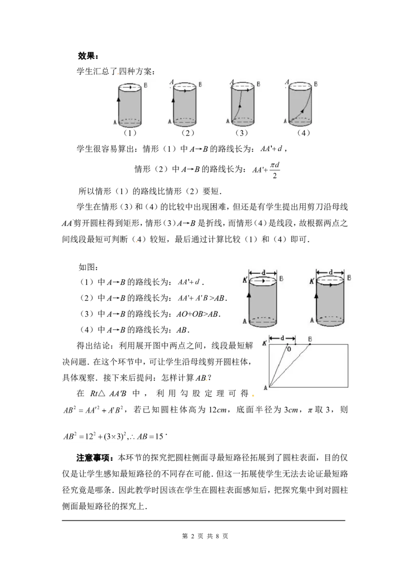 1.3勾股定理的应用2_北师大初中数学_8上-北师大版初中数学_旧版_03教案_全册教案3（赠送）