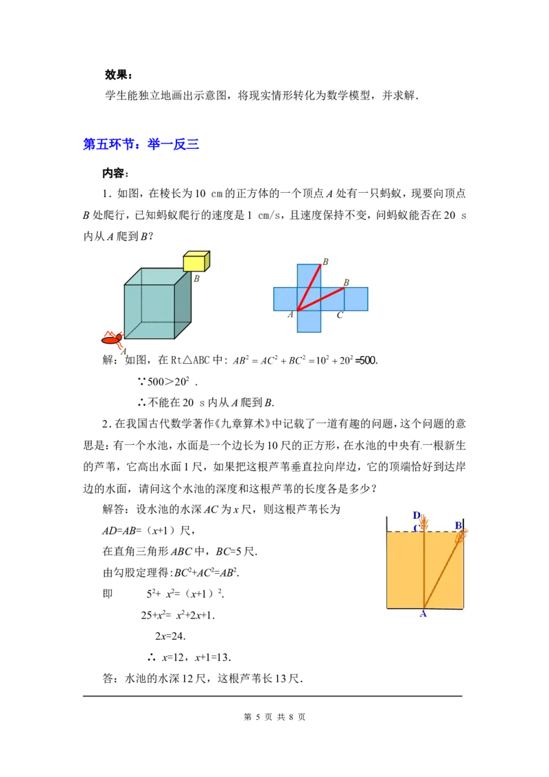1.3勾股定理的应用2_北师大初中数学_8上-北师大版初中数学_旧版_03教案_全册教案3（赠送）