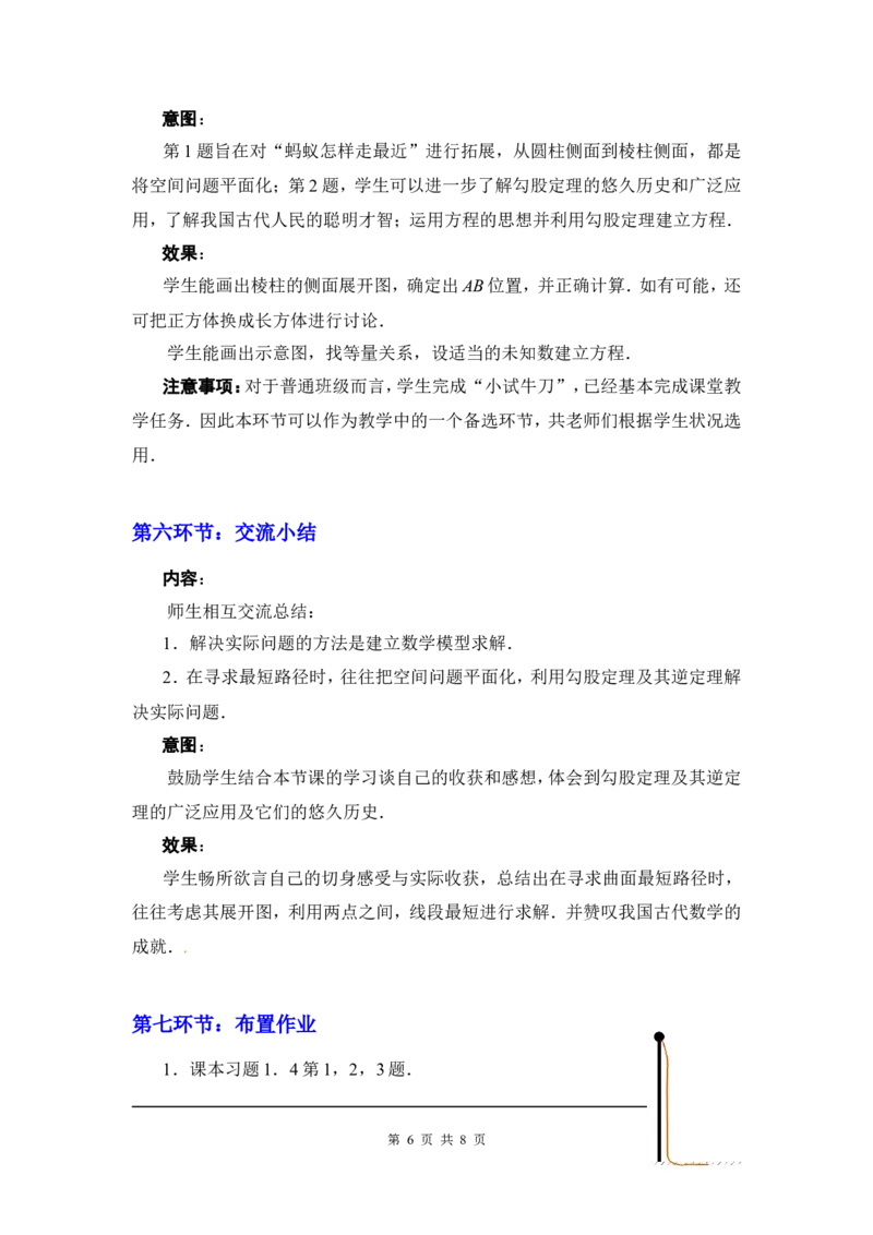 1.3勾股定理的应用2_北师大初中数学_8上-北师大版初中数学_旧版_03教案_全册教案3（赠送）
