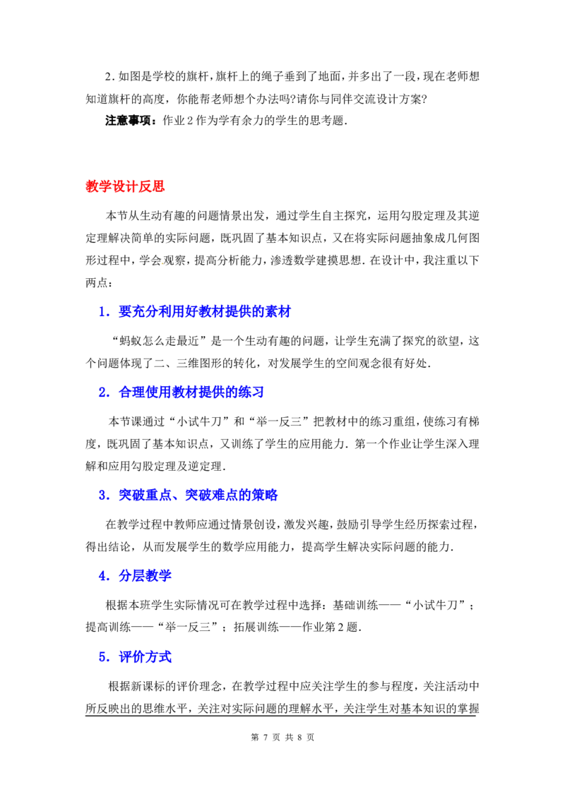 1.3勾股定理的应用2_北师大初中数学_8上-北师大版初中数学_旧版_03教案_全册教案3（赠送）
