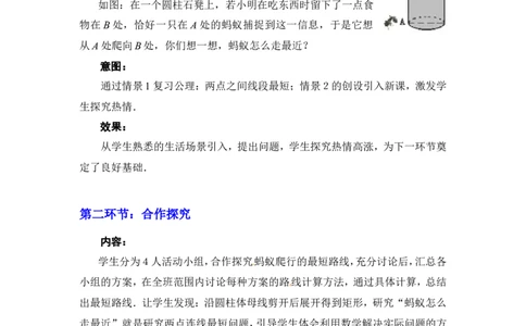 1.3勾股定理的应用2_北师大初中数学_8上-北师大版初中数学_旧版_03教案_全册教案3（赠送）