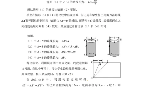 1.3勾股定理的应用2_北师大初中数学_8上-北师大版初中数学_旧版_03教案_全册教案3（赠送）