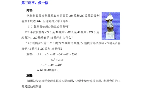 1.3勾股定理的应用2_北师大初中数学_8上-北师大版初中数学_旧版_03教案_全册教案3（赠送）