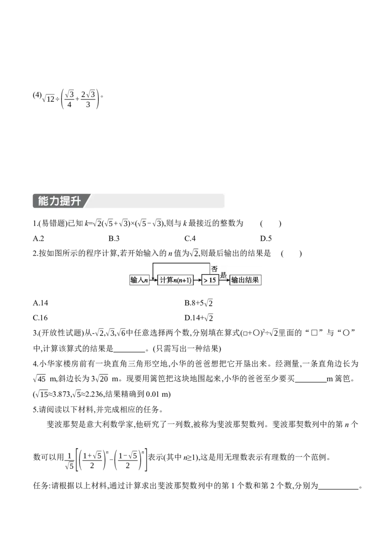 2.3　二次根式　第3课时　二次根式的混合运算_北师大初中数学_8上-北师大版初中数学_初中数学北师大8上-2025秋季新版_第二套推荐25_07习题试卷_同步练习_分层练习