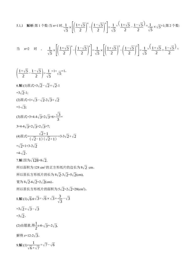 2.3　二次根式　第3课时　二次根式的混合运算_北师大初中数学_8上-北师大版初中数学_初中数学北师大8上-2025秋季新版_第二套推荐25_07习题试卷_同步练习_分层练习