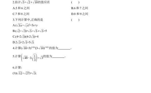 2.3　二次根式　第3课时　二次根式的混合运算_北师大初中数学_8上-北师大版初中数学_初中数学北师大8上-2025秋季新版_第二套推荐25_07习题试卷_同步练习_分层练习
