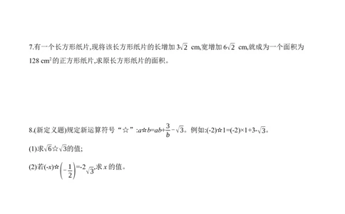2.3　二次根式　第3课时　二次根式的混合运算_北师大初中数学_8上-北师大版初中数学_初中数学北师大8上-2025秋季新版_第二套推荐25_07习题试卷_同步练习_分层练习