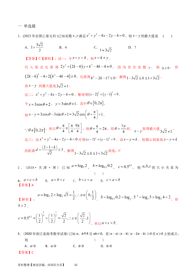 专题13不等式（解析版）_02高考数学_通用版（老高考）复习资料_2024年复习资料_完五年（2019-2023）高考真题分项汇编（全国通用）_解析版