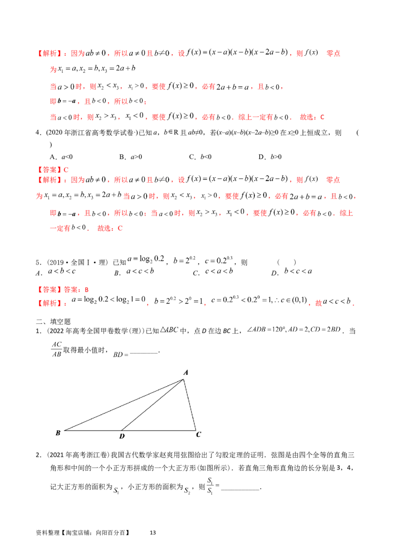 专题13不等式（解析版）_02高考数学_通用版（老高考）复习资料_2024年复习资料_完五年（2019-2023）高考真题分项汇编（全国通用）_解析版