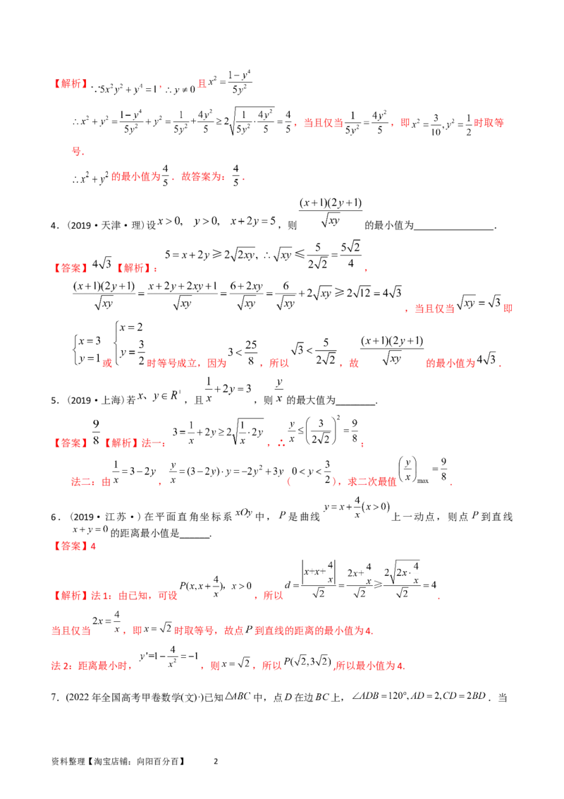 专题13不等式（解析版）_02高考数学_通用版（老高考）复习资料_2024年复习资料_完五年（2019-2023）高考真题分项汇编（全国通用）_解析版