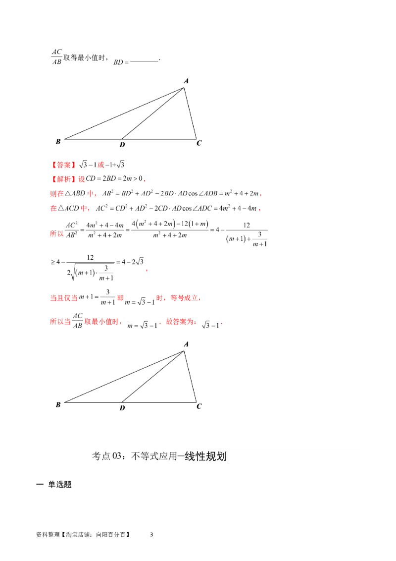 专题13不等式（解析版）_02高考数学_通用版（老高考）复习资料_2024年复习资料_完五年（2019-2023）高考真题分项汇编（全国通用）_解析版