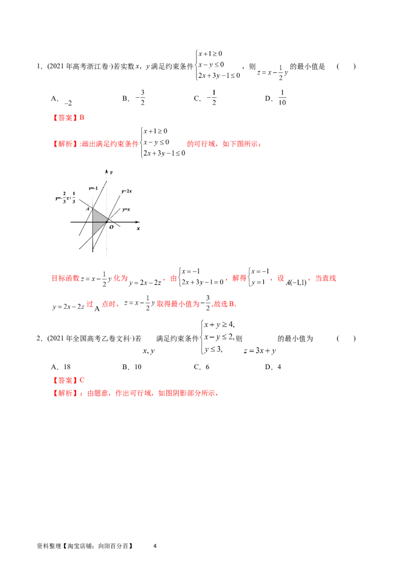 专题13不等式（解析版）_02高考数学_通用版（老高考）复习资料_2024年复习资料_完五年（2019-2023）高考真题分项汇编（全国通用）_解析版