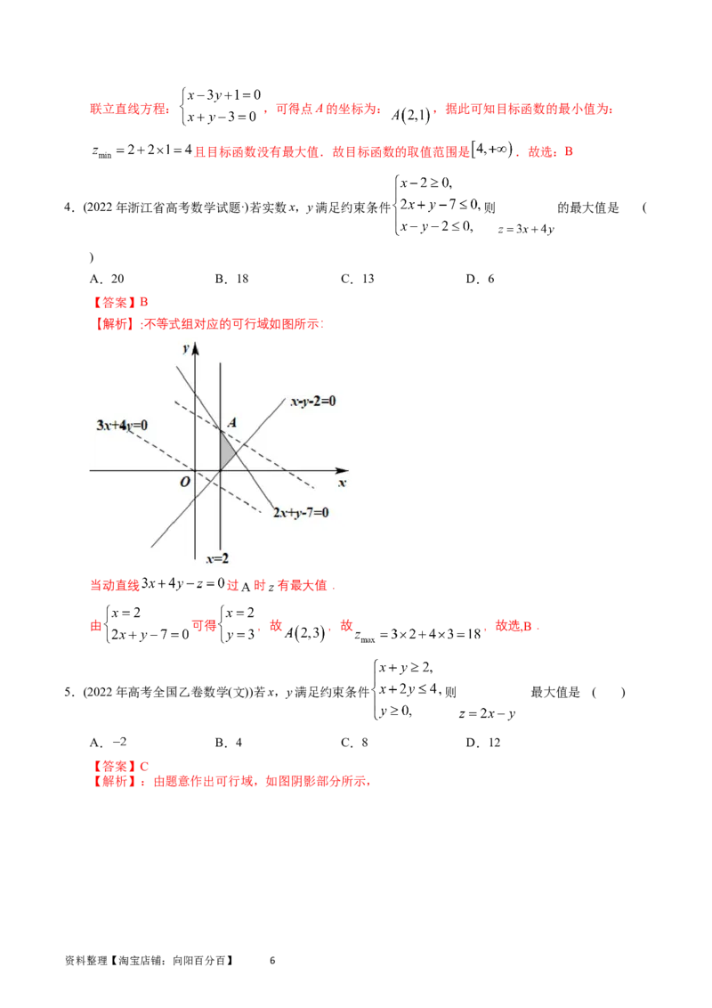 专题13不等式（解析版）_02高考数学_通用版（老高考）复习资料_2024年复习资料_完五年（2019-2023）高考真题分项汇编（全国通用）_解析版