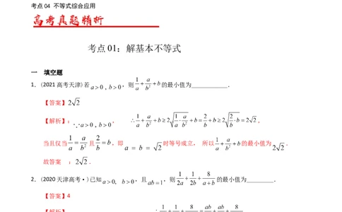 专题13不等式（解析版）_02高考数学_通用版（老高考）复习资料_2024年复习资料_完五年（2019-2023）高考真题分项汇编（全国通用）_解析版