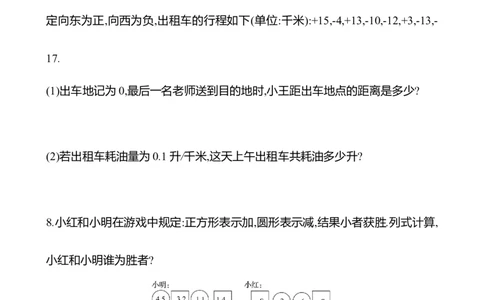 2.2　有理数的加减运算(第4课时)-学生版_北师大初中数学_7上-北师大版初中数学_7上-初中数学北师大（2024新版）持续更新_06习题试卷_同步练习