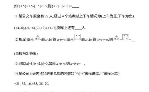 2.2　有理数的加减运算(第4课时)-学生版_北师大初中数学_7上-北师大版初中数学_7上-初中数学北师大（2024新版）持续更新_06习题试卷_同步练习