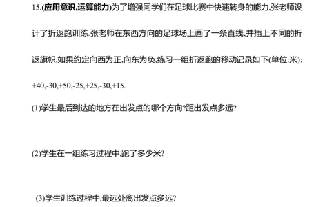 2.2　有理数的加减运算(第4课时)-学生版_北师大初中数学_7上-北师大版初中数学_7上-初中数学北师大（2024新版）持续更新_06习题试卷_同步练习