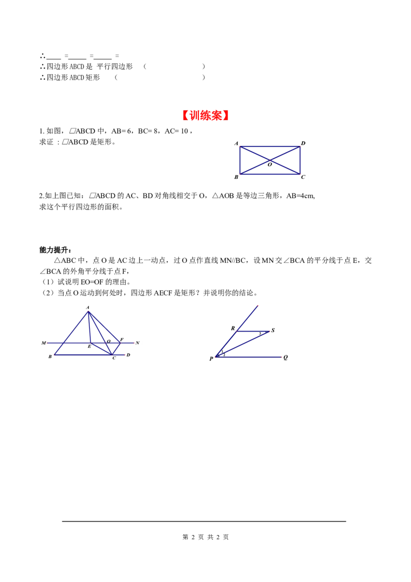1.2第2课时矩形的判定_北师大初中数学_9上-北师大版初中数学_04学案