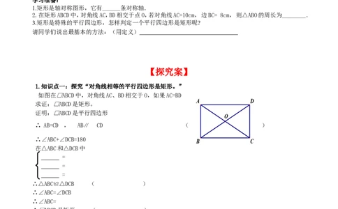 1.2第2课时矩形的判定_北师大初中数学_9上-北师大版初中数学_04学案