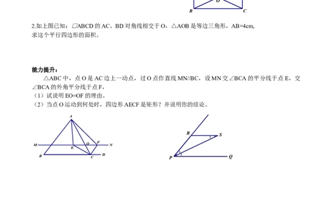 1.2第2课时矩形的判定_北师大初中数学_9上-北师大版初中数学_04学案