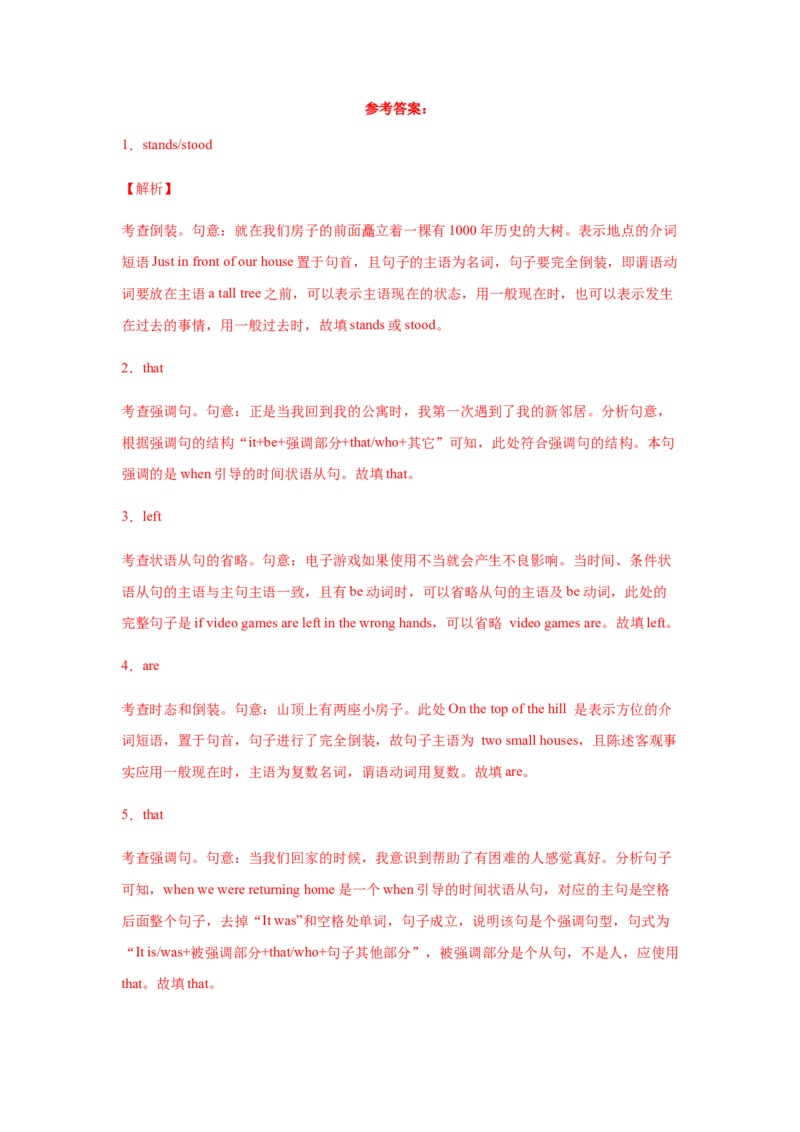 专题12强调句型等特殊句式-备战2022年高考英语考试易错题(教师版含解析）_03高考英语_2024年新高考资料_1.2024一轮复习_赠备战2022年高考英语考试易错题