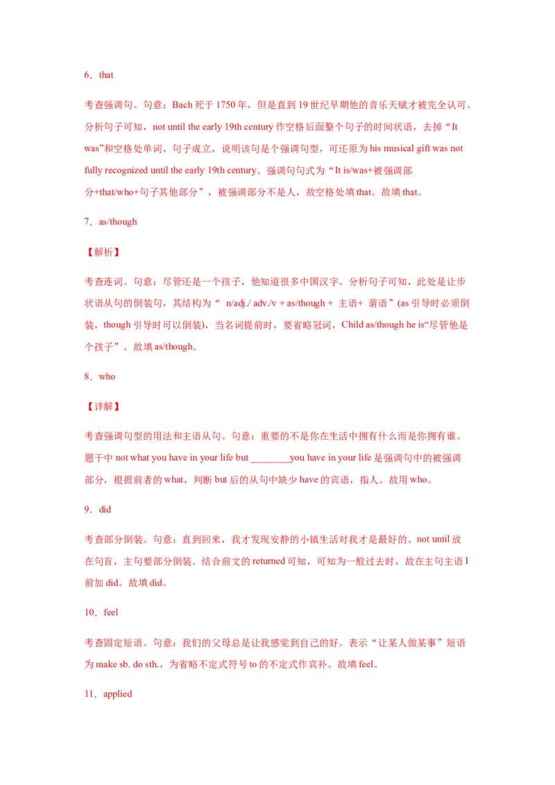 专题12强调句型等特殊句式-备战2022年高考英语考试易错题(教师版含解析）_03高考英语_2024年新高考资料_1.2024一轮复习_赠备战2022年高考英语考试易错题