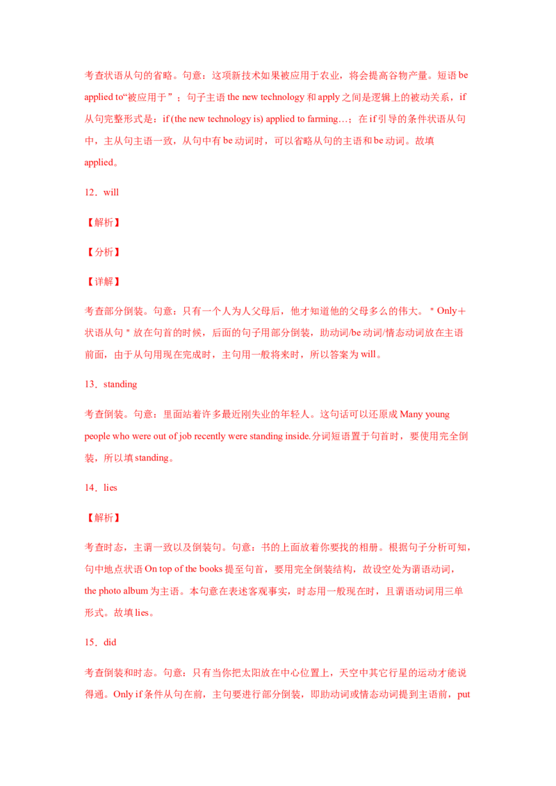 专题12强调句型等特殊句式-备战2022年高考英语考试易错题(教师版含解析）_03高考英语_2024年新高考资料_1.2024一轮复习_赠备战2022年高考英语考试易错题