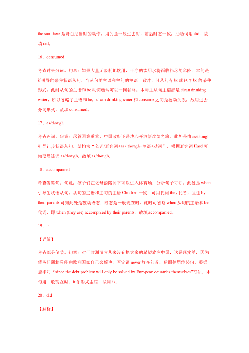 专题12强调句型等特殊句式-备战2022年高考英语考试易错题(教师版含解析）_03高考英语_2024年新高考资料_1.2024一轮复习_赠备战2022年高考英语考试易错题