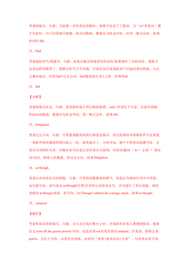 专题12强调句型等特殊句式-备战2022年高考英语考试易错题(教师版含解析）_03高考英语_2024年新高考资料_1.2024一轮复习_赠备战2022年高考英语考试易错题