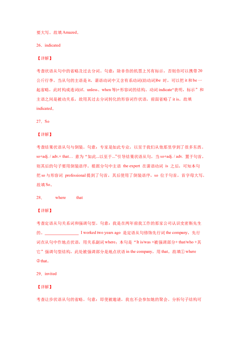 专题12强调句型等特殊句式-备战2022年高考英语考试易错题(教师版含解析）_03高考英语_2024年新高考资料_1.2024一轮复习_赠备战2022年高考英语考试易错题