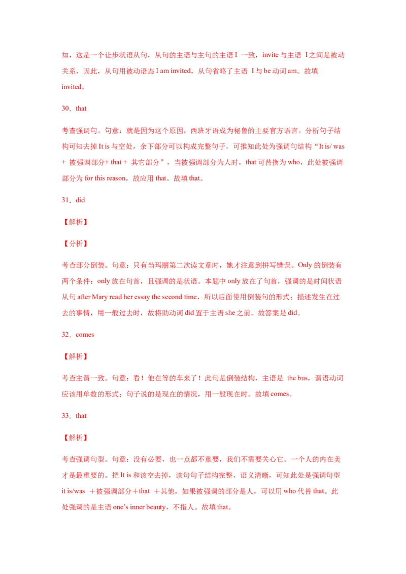 专题12强调句型等特殊句式-备战2022年高考英语考试易错题(教师版含解析）_03高考英语_2024年新高考资料_1.2024一轮复习_赠备战2022年高考英语考试易错题