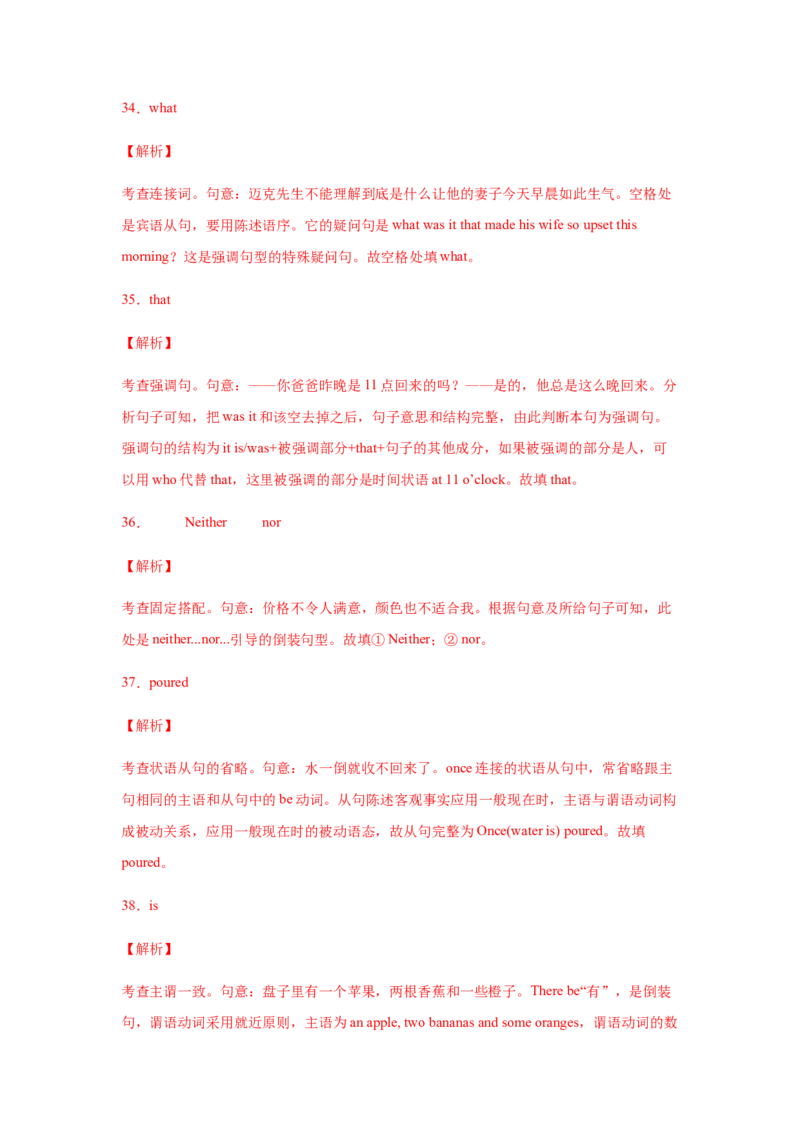 专题12强调句型等特殊句式-备战2022年高考英语考试易错题(教师版含解析）_03高考英语_2024年新高考资料_1.2024一轮复习_赠备战2022年高考英语考试易错题