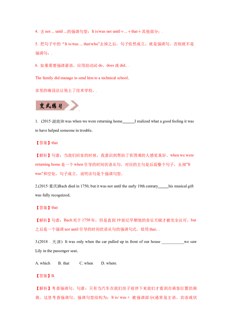 专题12强调句型等特殊句式-备战2022年高考英语考试易错题(教师版含解析）_03高考英语_2024年新高考资料_1.2024一轮复习_赠备战2022年高考英语考试易错题