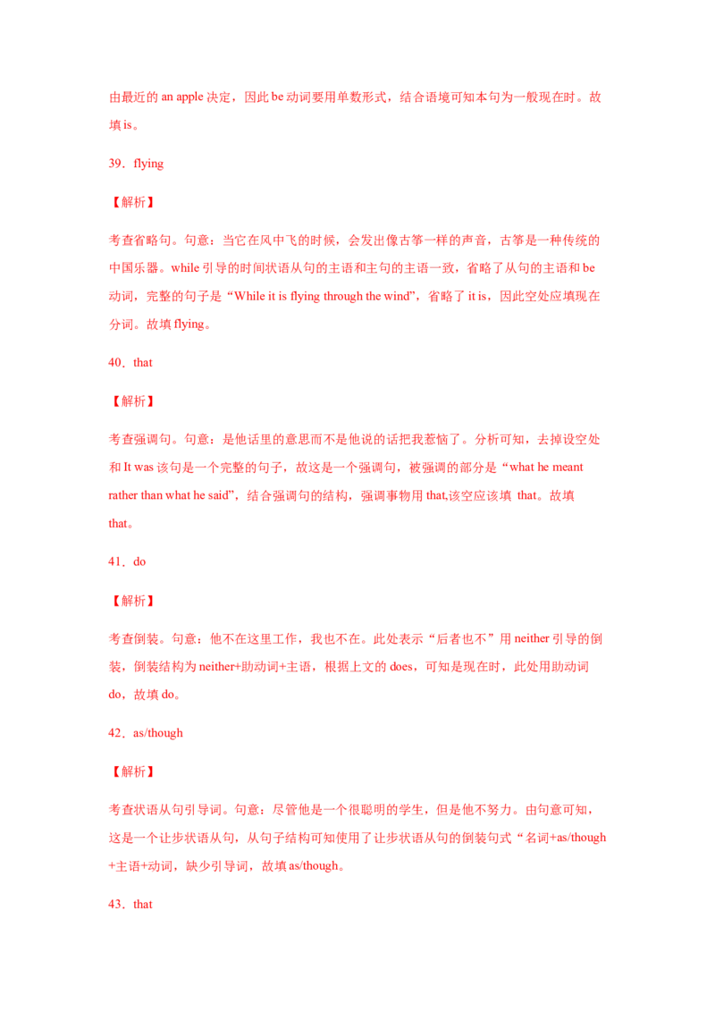 专题12强调句型等特殊句式-备战2022年高考英语考试易错题(教师版含解析）_03高考英语_2024年新高考资料_1.2024一轮复习_赠备战2022年高考英语考试易错题