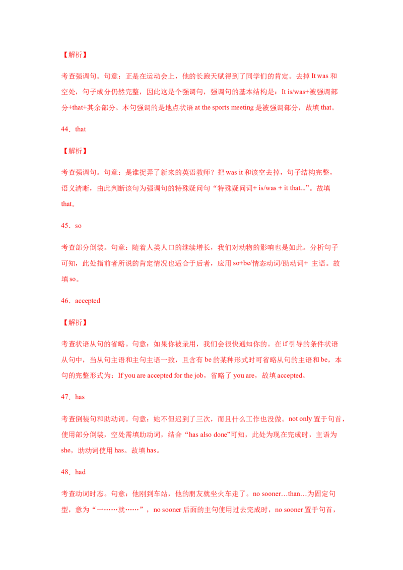 专题12强调句型等特殊句式-备战2022年高考英语考试易错题(教师版含解析）_03高考英语_2024年新高考资料_1.2024一轮复习_赠备战2022年高考英语考试易错题