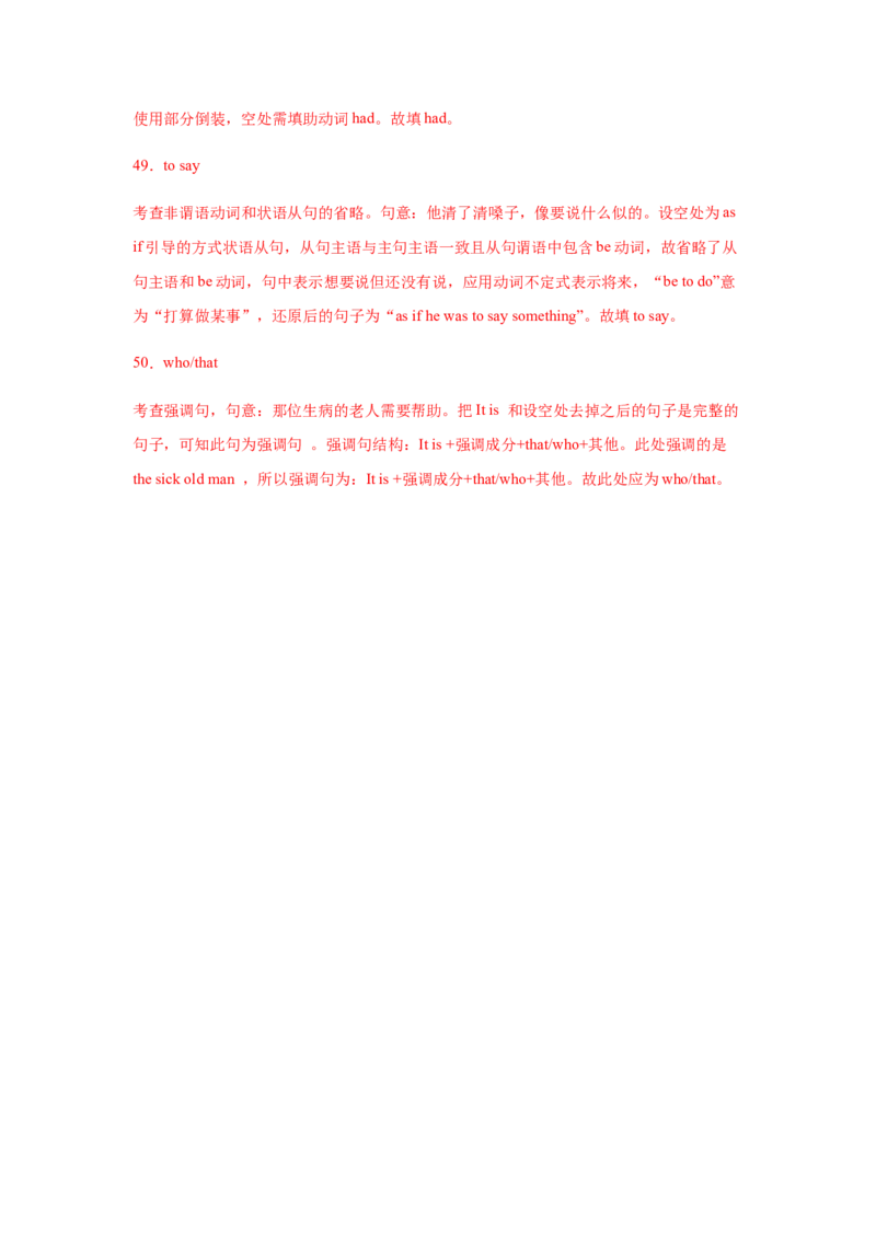 专题12强调句型等特殊句式-备战2022年高考英语考试易错题(教师版含解析）_03高考英语_2024年新高考资料_1.2024一轮复习_赠备战2022年高考英语考试易错题