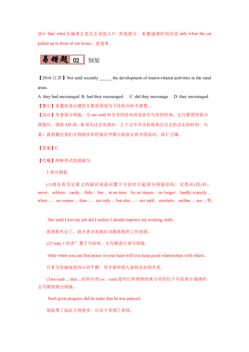 专题12强调句型等特殊句式-备战2022年高考英语考试易错题(教师版含解析）_03高考英语_2024年新高考资料_1.2024一轮复习_赠备战2022年高考英语考试易错题