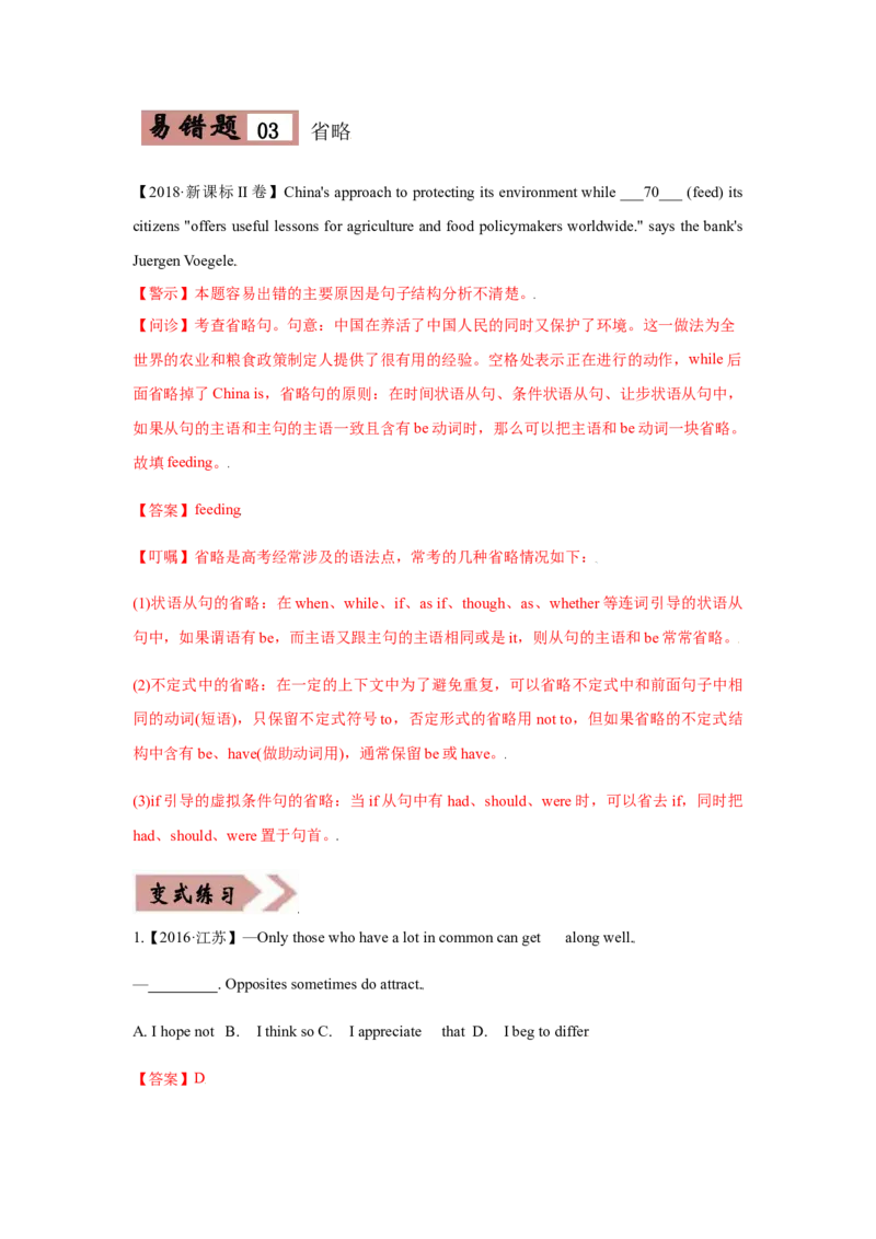专题12强调句型等特殊句式-备战2022年高考英语考试易错题(教师版含解析）_03高考英语_2024年新高考资料_1.2024一轮复习_赠备战2022年高考英语考试易错题