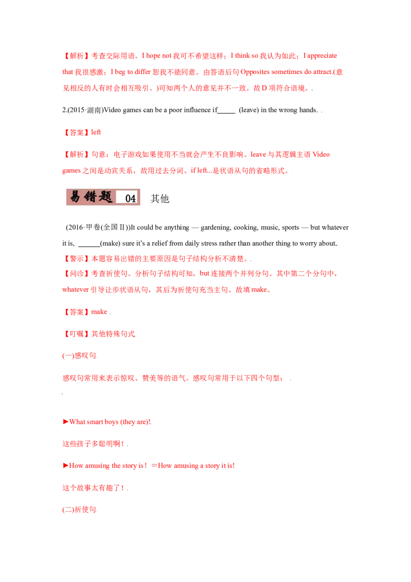 专题12强调句型等特殊句式-备战2022年高考英语考试易错题(教师版含解析）_03高考英语_2024年新高考资料_1.2024一轮复习_赠备战2022年高考英语考试易错题