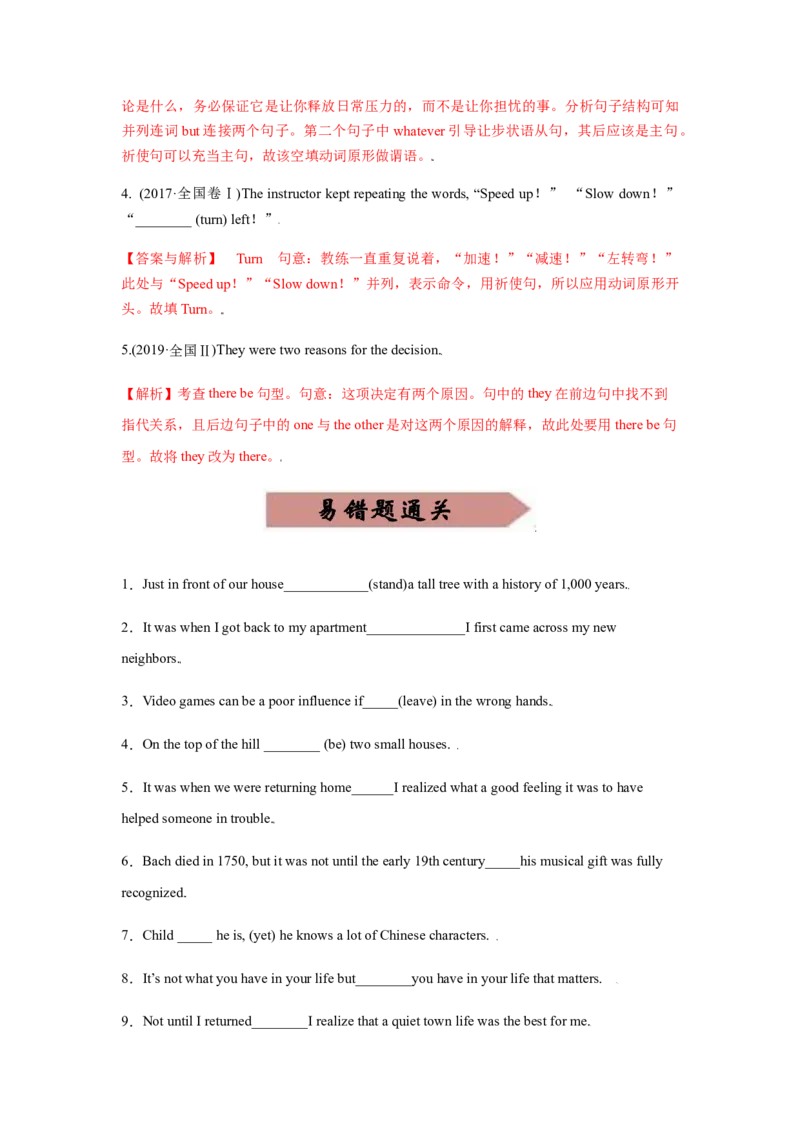 专题12强调句型等特殊句式-备战2022年高考英语考试易错题(教师版含解析）_03高考英语_2024年新高考资料_1.2024一轮复习_赠备战2022年高考英语考试易错题